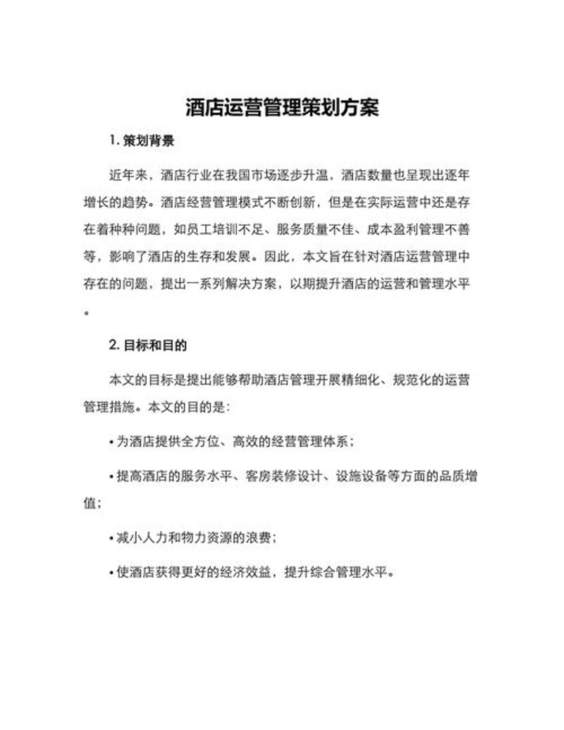 酒店运营管理新趋势：智能与人性化并重